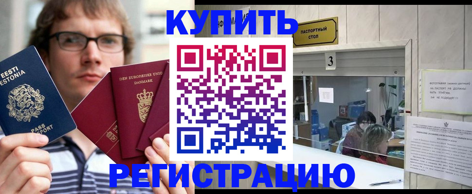 временная регистрация законно в Крымске