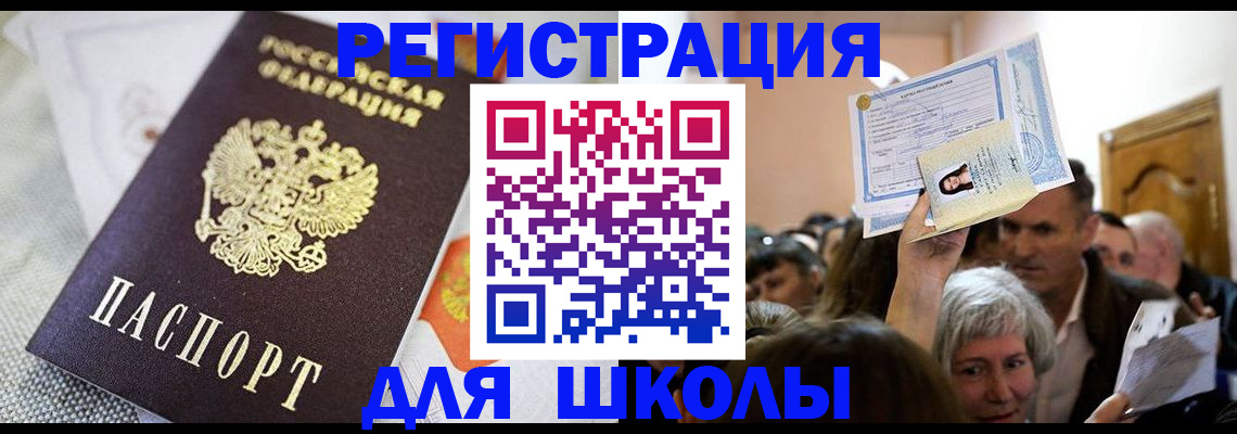 временная регистрация недорого в Крымске